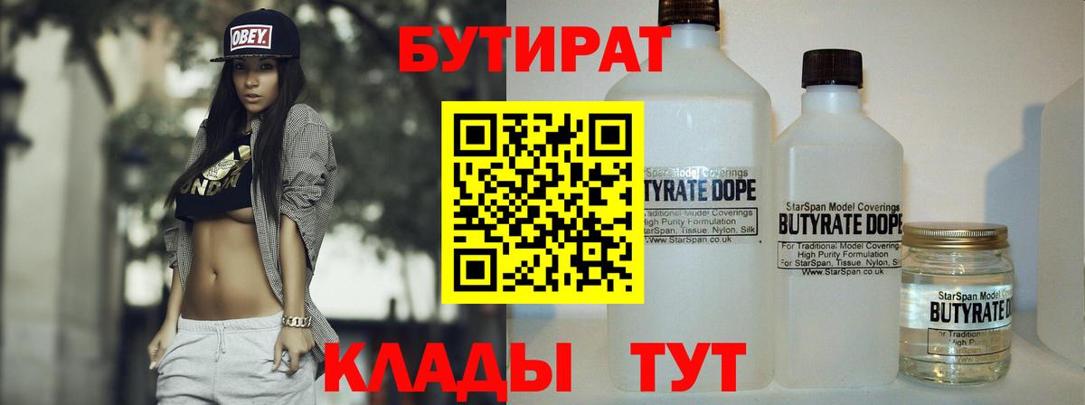 Бутират BDO 33%  Вход с VPN  Оренбург 
