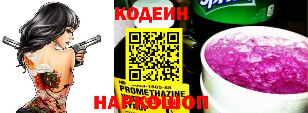 Оренбург  Codein напиток Lean (лин)  Вход с VPN  Кодеиновый сироп Lean напиток Lean (лин) 